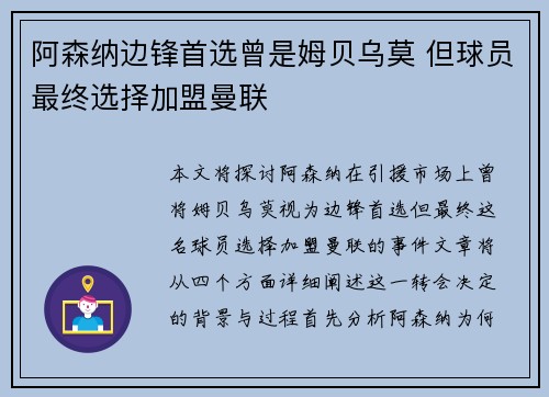 阿森纳边锋首选曾是姆贝乌莫 但球员最终选择加盟曼联