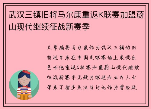 武汉三镇旧将马尔康重返K联赛加盟蔚山现代继续征战新赛季