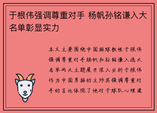 于根伟强调尊重对手 杨帆孙铭谦入大名单彰显实力