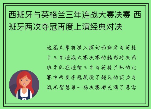 西班牙与英格兰三年连战大赛决赛 西班牙两次夺冠再度上演经典对决
