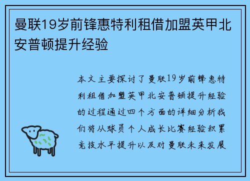 曼联19岁前锋惠特利租借加盟英甲北安普顿提升经验