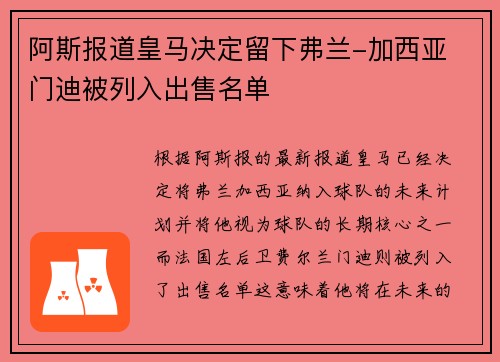 阿斯报道皇马决定留下弗兰-加西亚 门迪被列入出售名单