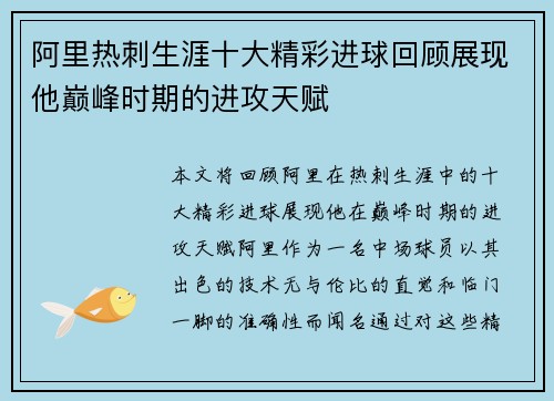 阿里热刺生涯十大精彩进球回顾展现他巅峰时期的进攻天赋
