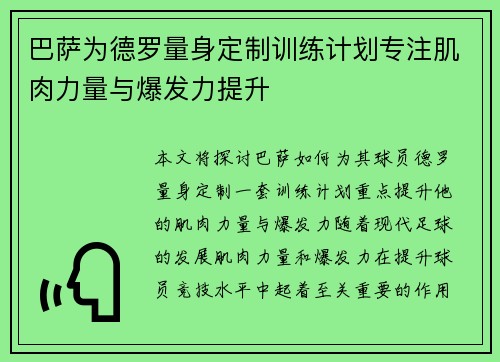 巴萨为德罗量身定制训练计划专注肌肉力量与爆发力提升