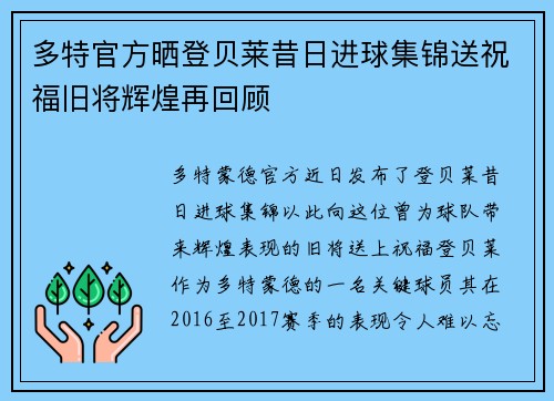 多特官方晒登贝莱昔日进球集锦送祝福旧将辉煌再回顾