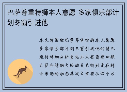 巴萨尊重特狮本人意愿 多家俱乐部计划冬窗引进他