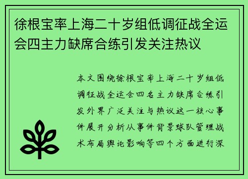 徐根宝率上海二十岁组低调征战全运会四主力缺席合练引发关注热议 徐根宝率上海二十岁组低调征战全运会四主力缺席合练引发关注热议